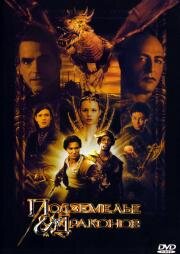 Подземелье драконов (Dungeons & Dragons) (2000)