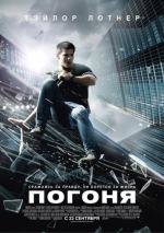 Погоня (Abduction) (2011)