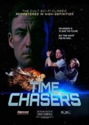 Погоня во времени (Time Chasers) (1994)