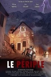 Поход (Le périple) 2017