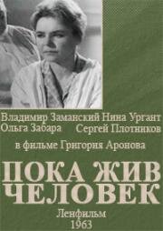 Пока жив человек (1963)