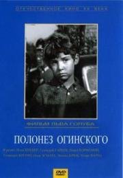 Полонез Огинского 1971