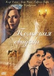 Польская свадьба (Polish Wedding) (1998)
