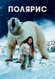 Полярис (Polaris) 2022