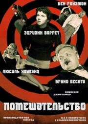 Помешательство (Дочь ужаса) (Dementia (Daughter of Horror)) 1955