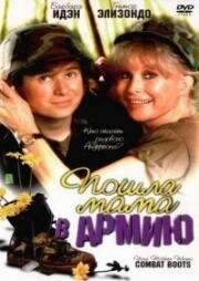 Пошла мама в армию (Your Mother Wears Combat Boots) 1989