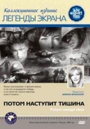 Потом наступит тишина (Potem nastapi cisza) (1965)