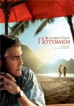 Потомки (The Descendants) (2012)