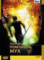 Повелитель мух (Lord of the Flies) (1963)