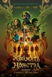 Поймать монстра (Dust Bunny) (2025)