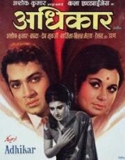 Правосудие (Adhikar) 1971