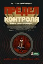 Предел контроля (The Limits of Control) (2009)