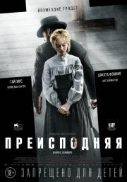 Преисподняя (Brimstone) (2016)