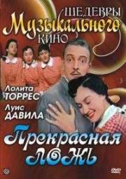 Прекрасная ложь (La Hermosa mentira) (1958)