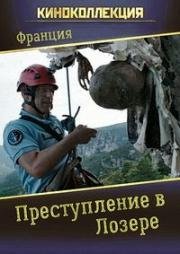 Преступление в Лозере (Crime en Lozère) 2014