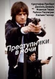 Преступники в ночи (Роковая месть, Бар "Телефон") (Le bar du téléphone (Coup D'Arnague, The Telephone Bar)) 1980