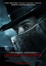 Президент Линкольн: Охотник на вампиров (Abraham Lincoln: Vampire Hunter) (2012)