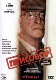 Приговор (The Statement) (2003)