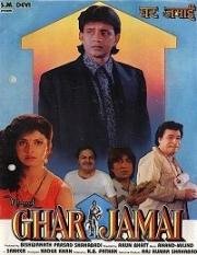 Примак (Ghar Jamai) 1992