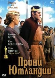 Принц Ютландии (Prince of Jutland) (1994)