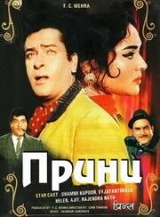 Принц (Prince) 1969