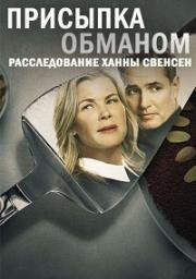 Присыпка обманом. Расследование Ханны Свенсен (A Sprinkle of Deceit: A Hannah Swensen Mystery) (2024)