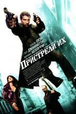 Пристрели их (Shoot 'Em Up) (2007)