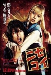 Притворная любовь (Nisekoi (Nisekoi: False Love)) (2018)