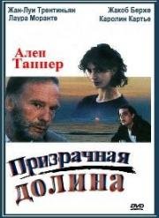 Призрачная долина (La vallée fantôme) 1987