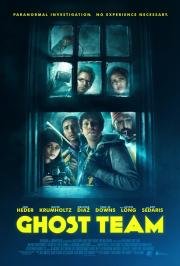 Призрачная команда (Ghost Team) (2016)