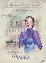 Продавщица фиалок (La violetera) (1958)