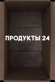 Продукты 24 (Convenience store) (2022)