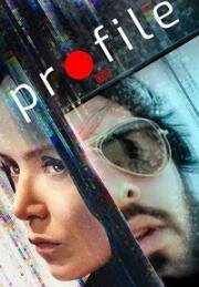 Профиль (Profile) (2018)