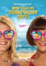 Прогулка по солнечному свету (Walking on Sunshine) (2014)