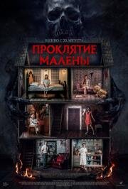 Проклятие Малены (2024)