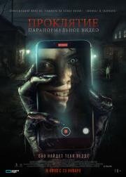 Проклятие. Паранормальное видео (Baby Blue) (2023)