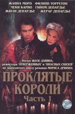 Проклятые короли (Les rois maudits) (2005)