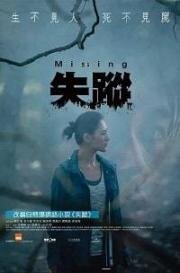 Пропавший (Sat zung) 2019