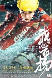 Прорыв (Wo xin fei yang (Breaking Through))