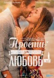 Прости за любовь (Perdona si te llamo amor) (2014)