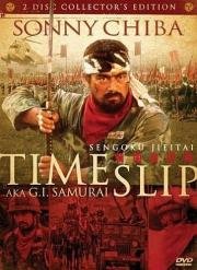 Провал во времени (Sengoku jieitai) (1979)