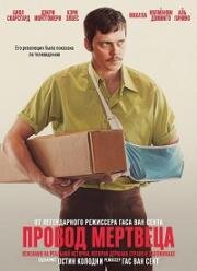 Провод мертвеца (2025)