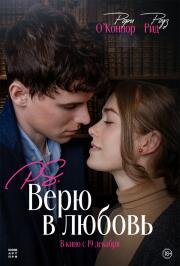 P.S. Верю в любовь (Surprised by Oxford) 2023