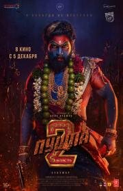 Пушпа 2: Власть (Pushpa: The Rule - Part 2) (2024)