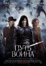 Путь воина (The Warrior's Way) (2010)