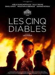 Пять дьяволов (Les cinq diables (The Five Devils)) 2022