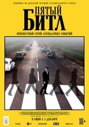 Пятый битл (Midas Man) 2024