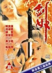 Раб меча (Jian nu (Slave of the Sword)) (1994)