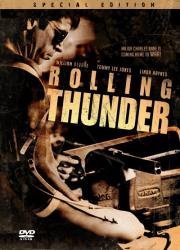 Раскаты грома (Rolling Thunder) 1977