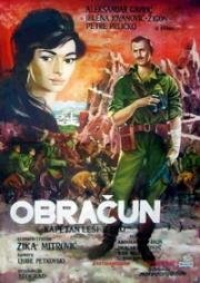 Расплата (Obracun) (1962)